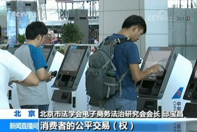 民航局明令禁止機票網售“捆綁搭售”行為，保障消費者權益